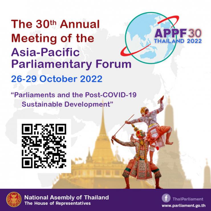 ประชาสัมพันธ์การประชุมรัฐสภาภาคพื้นเอเชียและแปซิฟิก ครั้งที่ 30 (APPF 30)